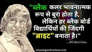 Apj Abdul Kalam Motivational Quotes Thoughts In Hindi With Images Apj Abdul Kalam Quotes I Thoughts In Hindi Motivational Quotes In Hindi Motivational Quotes