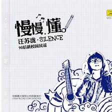 Wang su long 汪苏泷 silence. å°æ˜Ÿæ˜Ÿxiao Xing Xing Lyrics Follow Lyrics