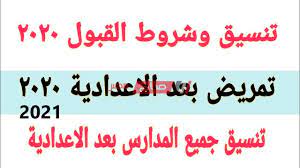تنسیق التمريض بعد الإعدادية محافظة بني سويف: ØªÙ†Ø³ÙŠÙ‚ Ø§Ù„ØªÙ…Ø±ÙŠØ¶ Ø¨Ø¹Ø¯ Ø§Ù„Ø§Ø¹Ø¯Ø§Ø¯ÙŠØ© 2020 2021 Ø¬Ù…ÙŠØ¹ Ø§Ù„Ù…Ø­Ø§ÙØ¸Ø§Øª Ù…ÙˆÙ‚Ø¹ ØµØ¨Ø§Ø­ Ù…ØµØ±
