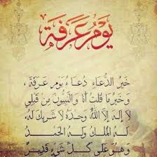 يوم عرفة Islamic Quotes Duaa Islam Short Prayers