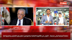Jun 13, 2021 · قال الدكتور محمد معيط، وزير المالية، إنه سيتحدث مع وزير التربية والتعليم الدكتور طارق شوقى، لبحث ملف الـ36 الف معلم، جاء ذلك ردا على أحد أعضاء حزب مستقبل وطن، خلال الندوة التى أقيمت مساء أمس. Ø£ÙˆÙ„Ù‰ Ø§Ù„Ù…ÙƒÙÙˆÙÙŠÙ† Ù…Ø°ÙŠØ¹Ø© Ø¨Ù€ ØªÙ„ÙØ²ÙŠÙˆÙ† Ø§Ù„ÙŠÙˆÙ… Ø§Ù„Ø³Ø§Ø¨Ø¹ ÙˆØªØ­Ø§ÙˆØ± ÙˆØ²ÙŠØ± Ø§Ù„ØªØ¹Ù„ÙŠÙ… ÙˆÙØ§Ø±ÙˆÙ‚ Ø§Ù„Ø¨Ø§Ø² Ø§Ù„ÙŠÙˆÙ… Ø§Ù„Ø³Ø§Ø¨Ø¹