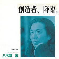 DaB八木岡聡 創造者、降臨。【GENERATION】雑誌リクエストQJ1999年2月号より