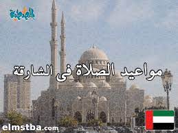 We did not find results for: Ù…ÙˆØ§Ù‚ÙŠØª Ø§Ù„ØµÙ„Ø§Ø© ÙÙ‰ Ø§Ù„Ø´Ø§Ø±Ù‚Ø© Ø§Ù„Ø¥Ù…Ø§Ø±Ø§Øª Ø§Ù„ÙŠÙˆÙ… 2tareekh Ù…ÙˆÙ‚Ø¹ Ø§Ù„Ù…ØµØ·Ø¨Ø©
