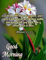 Pin On Hindi Good Morning Bible Vachan