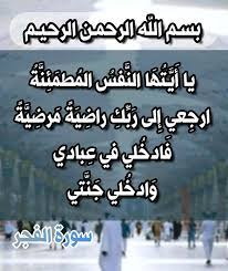 سورة الفجر happy islamic new year islamic wedding islamic wall art