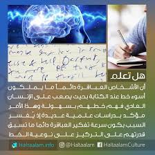 العباقرة دائما ما يملكون أسوء خط عند الكتابة وهذا الأمر مؤكد بدراسات عديدة Book Qoutes Positive Notes Do You Now