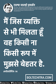 Ralph Waldo Emerson Quotes In Hindi With Images Part 14 Learning Quotes Feelings Quotes Inspirational Words