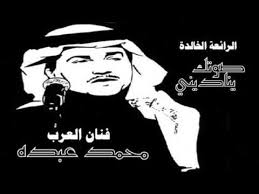 Mohammed Abdu صوتك يناديني Sawtak Yenadeeni Lyrics English Translation