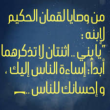 لقمان الحكيم Islamic Quotes Words Quotes