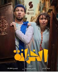 AR - مسلسل الخزانة