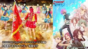 cheating craft チーティングクラフト op主題歌 加速するトライアル フルver 仮面女子 仮面 仮面女子 地下アイドル