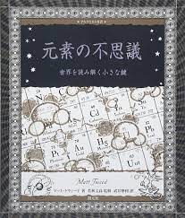 Amazon.com: Genso no fushigi : Sekai o yomitoku chisana kagi.:  9784422214641: Matt Tweed; Fumitaka Wakabayashi; Mari Takei;: Books