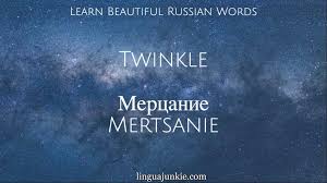Learn Russian The Top 20 Beautiful Russian Words You Should Know Words Cool Words Learn Russian