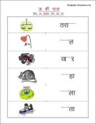 Hindi Worksheets To Practice Oo Ki Matra Ideal For Grade 1 Students Or Anyone Learning Hindi Language Hindi Worksheets Holiday Worksheets Worksheets