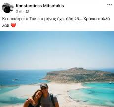 Ο γιος του πρωθυπουργού, κυριάκου μητσοτάκη και η κορυφαία ελληνίδα τενίστρια, που έκλεισε σήμερα τα 26, είναι μαζί τους τελευταίους μήνες και δεν κρύβουν. Ffjzp21ujjhuqm