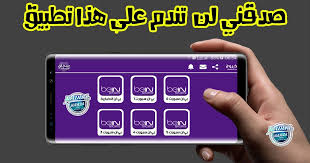 تحميل تطبيق سكاي لايف لمشاهدة القنوات الرياضية المشفرة وقنوات نايلسات يدعم نت ضعيف مرحبا بكم زوار ومتابعي مدونة دليلك نحو ا Android Box Android Apps Android