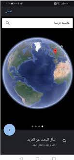 Maybe you would like to learn more about one of these? ØªØ­Ù…ÙŠÙ„ Ø¬ÙˆØ¬Ù„ Ø§ÙŠØ±Ø« 2021 Google Earth Ù„Ù„Ø§Ù†Ø¯Ø±ÙˆÙŠØ¯ Ù…Ø¬Ø§Ù†Ø§ Ø´Ø§Ù‡Ø¯ Ù…Ù†Ø²Ù„Ùƒ Ù…Ù† Ø§Ù„ÙØ¶Ø§Ø¡ Ù‡Ø§ÙŠ Ø³ØªÙŠØ¨ Ø³ÙˆÙØª