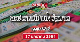 ตรวจสลากกินแบ่งรัฐบาล ตรวจหวย หวยออก วันที่ 17 มกราคม 2564 ผล. O4ai01dy Rm1lm