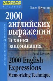 быстрый английский самоучитель для тех кто не знает ничего 2000 Anglijskih Vyrazhenij V 2020 G Anglijskij Yazyk Yazyk Anglijskij