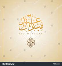 The Illustration Of Eid Mubarak With Arabic Calligraphy Text Frame And Gold Background The Script Mean Ad Spon In 2020 Calligraphy Text Illustration Eid Mubarak