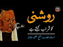 Nusrat Fateh Ali Khan Whatsapp Status Video Nfak Qawwali Kk Writes Youtube Nusrat Fateh Ali Khan Rahat Fateh Ali Khan Khan