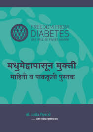 Buy Freedom From Diabetes Manual And Recipe Book Marathi