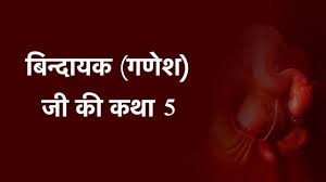 Image result for chauth bindayak ji