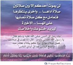 لن يموت أحدكم إلا بين صلاتين صلاة اداهـــا واخرى ينتظرهـا فتعامل مع كل صلاة تصليها على انهــــا الاخيرة ليزيد خشوع arabic words words of wisdom words