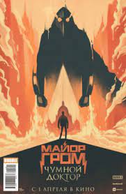#майоргром уже в кино билеты здесь majorgrom.ru. Zhurnal Legendy Bubble Major Grom 100 Igor Grom 50 Kinooblozhka Vk Kupit Po Cene 259 Rub V Internet Magazine 1s Interes