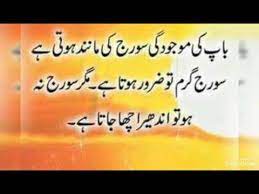 These quotes and sayings include funny, happy and inspiring quotes for father's day 2021. Happy Father S Day Urdu And English Quotes For Father Whatsapp Status 2020 Youtube