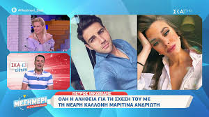 Μεταφορική εταιρεία ιακωβίδης trans μεταφορές μετακομίσεις ανυψωτικά στερεά καύσιμα. Petros Iakwbidhs H Alh8eia Gia Th Sxesh Toy Ti Symbainei Me Thn Maritina Andriwth Video Dailymotion