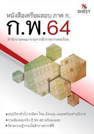 เมื่อวันที่ 8 เมษายน 2563 บอร์ด ก.ค.ศ. à¹à¸™à¸§à¸‚ à¸­à¸ªà¸­à¸š à¸à¸ž 64 à¸ à¸²à¸„ à¸ à¸ªà¸³à¸™ à¸à¸‡à¸²à¸™ à¸à¸ž 2564 à¹à¸™à¸§à¸‚ à¸­à¸ªà¸­à¸š à¸«à¸™ à¸‡à¸ª à¸­ à¹€à¸•à¸£ à¸¢à¸¡à¸ªà¸­à¸š