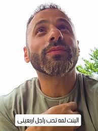 البنت لمه تحب راجل اربعيني