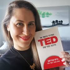 המדריך הרשמי של TED לדיבור בפני קהל