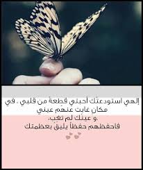 إلهي استودعتك أحبتي Photo Quotes Islamic Art Calligraphy Islamic Art