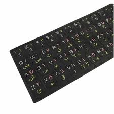 Free and will always be, no ads update : Arabic Arab Letters Alphabet Keyboard Layout Stickers Sticker Button Key For Kid Child Learning Teaching Computer Laptop Pc Keyboard Layout Keyboard Layout Stickerarabic Letters Aliexpress