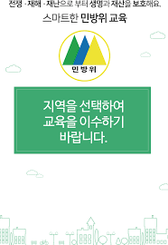 30세 이상 민방위 펨붕이들 얀센 맞을 거임? ìŠ¤ë§ˆíŠ¸ë¯¼ë°©ìœ„êµìœ¡