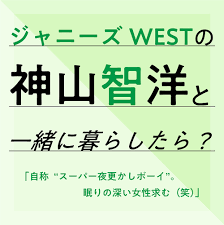 田元太／中村嶺亜×羽生田挙武／井上瑞稀×橋本涼×玉元風海人×金田耀生／travis japan（梶山朝日 宮近海斗 阿部顕風 吉澤閑也 中村海人）／萩谷慧悟×安井謙太. ã‚¸ãƒ£ãƒ‹ãƒ¼ã‚ºwestã®ç¥žå±±æ™ºæ´‹ã¨ä¸€ç·'ã«æš®ã‚‰ã—ãŸã‚‰ ãƒ©ã‚¤ãƒ•ã‚¹ã‚¿ã‚¤ãƒ«æœ€æ–°æƒ…å ± Daily More