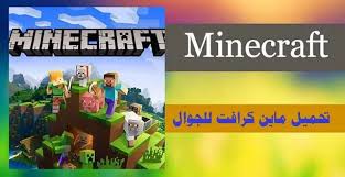‫قم بنتزيل minecraftdemo لـ windows مجانا، و بدون فيروسات، من uptodown. ØªØ­Ù…ÙŠÙ„ Ù…Ø§ÙŠÙ† ÙƒØ±Ø§ÙØª Ù…Ø¬Ø§Ù†Ø§ Audio Drama Org