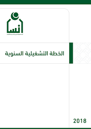 Https Ensanonline Com Newtemplate Files Plan D8 A7 D9 84 D8 Ae D8 B7 D8 A9 20 D8 A7 D9 84 D8 Aa D8 B4 D8 Ba D9 8a D9 84 D9 8a D8 A9 202018 Pdf