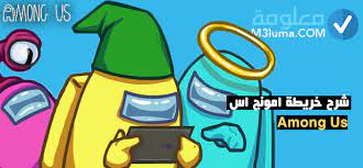 Check spelling or type a new query. Ø´Ø±Ø­ Ø®Ø±ÙŠØ·Ø© Ø§Ù…ÙˆÙ†Ø¬ Ø§Ø³ Among Us Ù…Ù† Ø§Ø¬Ù„ Ø§Ø­ØªØ±Ø§Ù Ø§Ù„Ù„Ø¹Ø¨Ø© Ù…Ø¹Ù„ÙˆÙ…Ø©