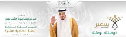 #انفوجرافيك #مسار_التميز_للابتعاث general information about the program and its goals all info and more (link in bio) #مبتعث #مبتعثة #مبتعثون #صور #صورة #برنامج_الابتعاث. ØªÙØ§ØµÙŠÙ„ Ø¨Ø±Ù†Ø§Ù…Ø¬ Ø§Ù„Ø§Ø¨ØªØ¹Ø§Ø« Ø§Ù„Ø®Ø§Ø±Ø¬ÙŠ ÙˆØ¸ÙŠÙØªÙƒ ÙˆØ¨Ø¹Ø«ØªÙƒ Ø§Ù„Ù…Ø±Ø³Ø§Ù„
