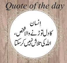 Aqwal e zareen is a urdu word, which means wise saying or quote made by famous personality or by a aqwale zareen in urdu language collected from different sources.new aqwal e zareen 2020. Aqwal E Zareen Home Facebook