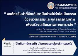 บริการ 3 กรมภาษี กระทรวงการคลัง, บริการ tax single sign on à¸ªà¸³à¸™ à¸à¸‡à¸²à¸™à¸ªà¸£à¸£à¸žà¸²à¸à¸£à¸ à¸²à¸„ 3 Regional Revenue Office 3 Home Facebook