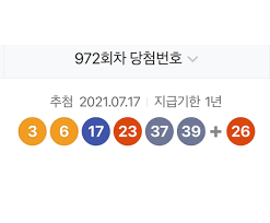 로또972회예상번호 로또972회당첨번호 로또973회 분석으로 복권 1등 로또예상번호 확인, 로또 1등 2등 당첨지역 로또번호645 황금손 추천! Gd5 L0imex N2m