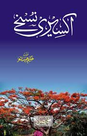 Aksiri Nushkey اکسیری نسخے Hakeem Habeeb Ashaar Tibb Books Free Ebooks Download Books Books Free Download Pdf Pdf Books Download