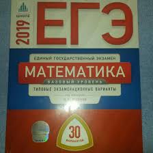Пробные экзамены и каталог заданий егэ по базовой математике с ответами и разборами. Ege Matematika 2019 Bazovyj Uroven Yashenko Kupit V Moskve Cena 250 Rub Prodano 17 Noyabrya 2018 Knigi I Zhurnaly