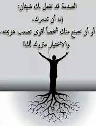 انت صاحب القرار Arabic Love Quotes Healing Words Arabic Quotes
