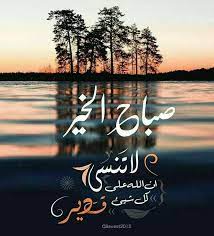 أبتسم للقادم و أقد م على كل جميل ي شبهك انتق لعقلك الأفكار و الظنون التي ت شبهك انتق good morning arabic good morning images morning images