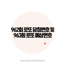 지금까지의 당첨번호를 다각도로 해석하여 25가지의 필터를 거쳐 당첨 예상번호를 추출합니다. 962íšŒ ë¡œë˜ ë‹¹ì²¨ë²ˆí˜¸ ë° 963íšŒ ë¡œë˜ ì˜ˆìƒë²ˆí˜¸
